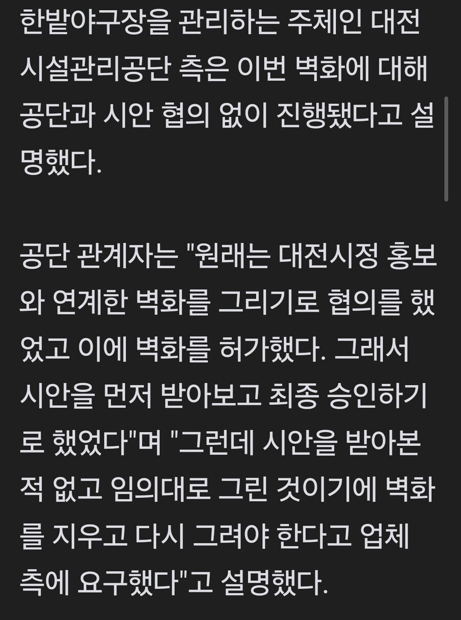 불꽃야구 다떠나서 이글스파크 빌려 쓰면서 김성근 벽화 박은게 레전드_2.jpg