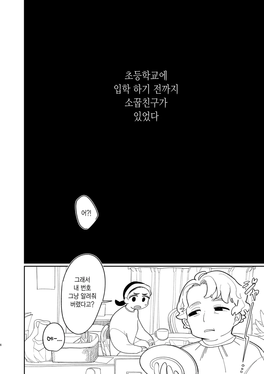 유학간 소꿉친구가 돌아오는.manga_4.webp