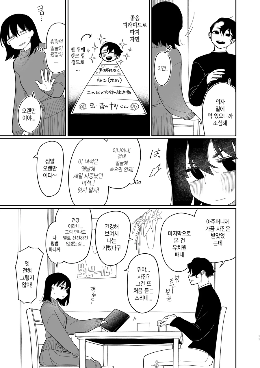 유학간 소꿉친구가 돌아오는.manga_9.webp