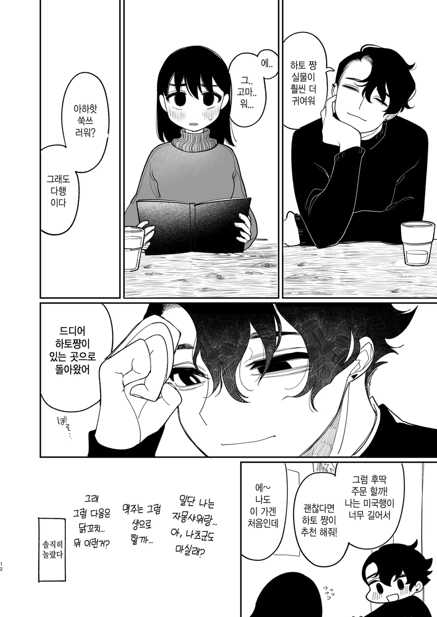 유학간 소꿉친구가 돌아오는.manga_10.webp