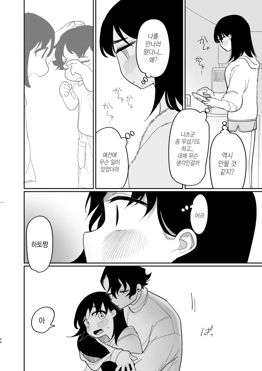유학간 소꿉친구가 돌아오는.manga_20.webp