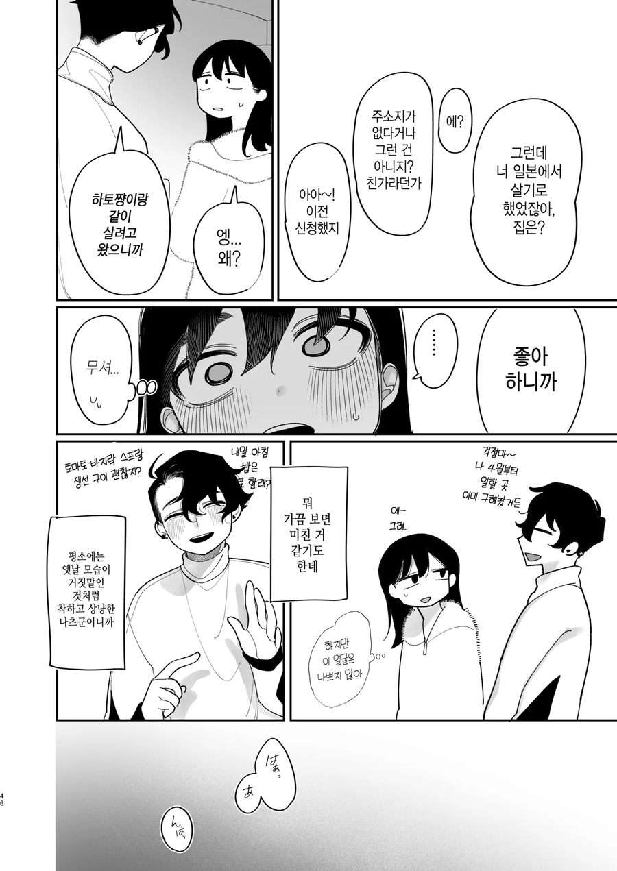 유학간 소꿉친구가 돌아오는.manga_22.webp