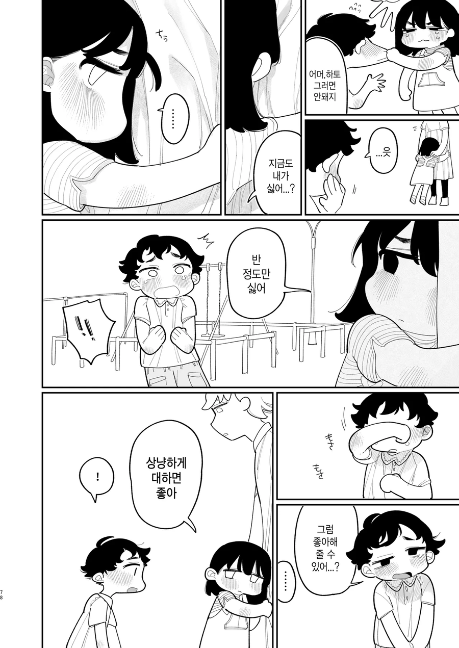 유학간 소꿉친구가 돌아오는.manga_27.webp