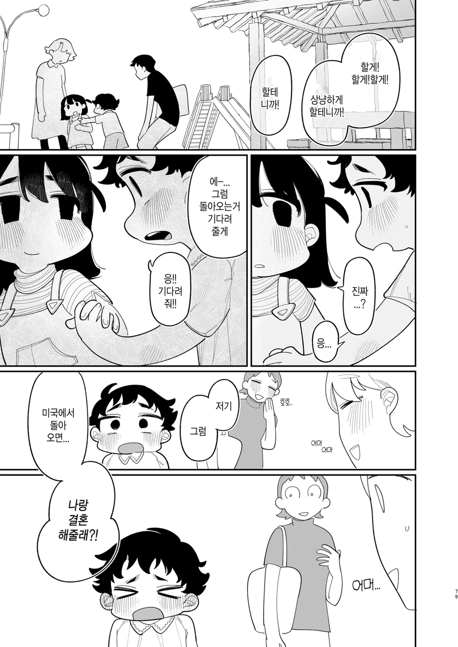 유학간 소꿉친구가 돌아오는.manga_28.webp