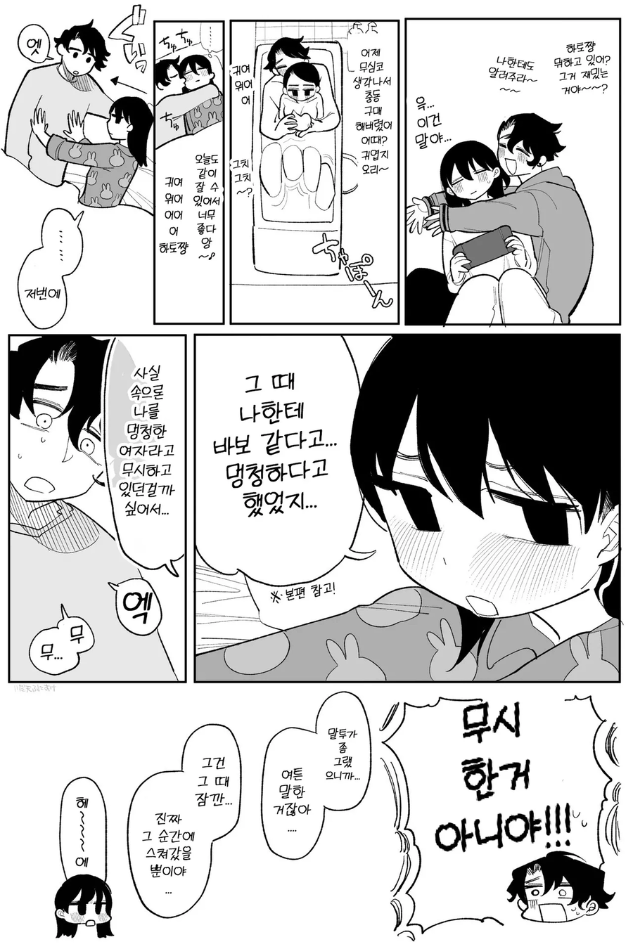 유학간 소꿉친구가 돌아오는.manga_41.webp