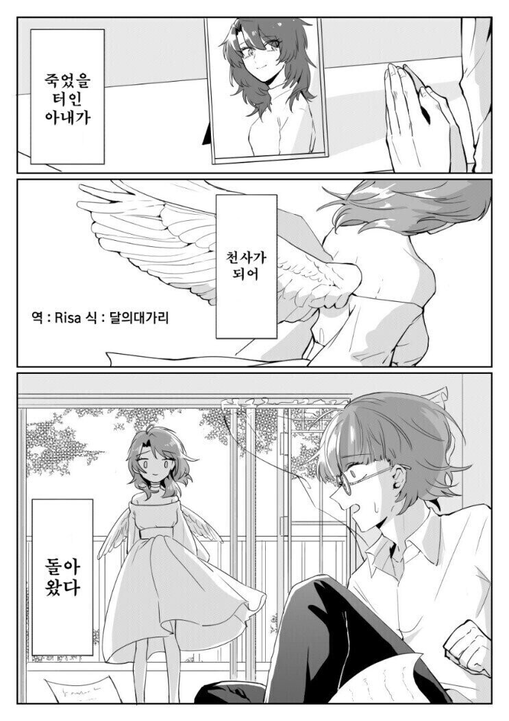 죽은 아내가 돌아온 만화.manhwa_1.jpg