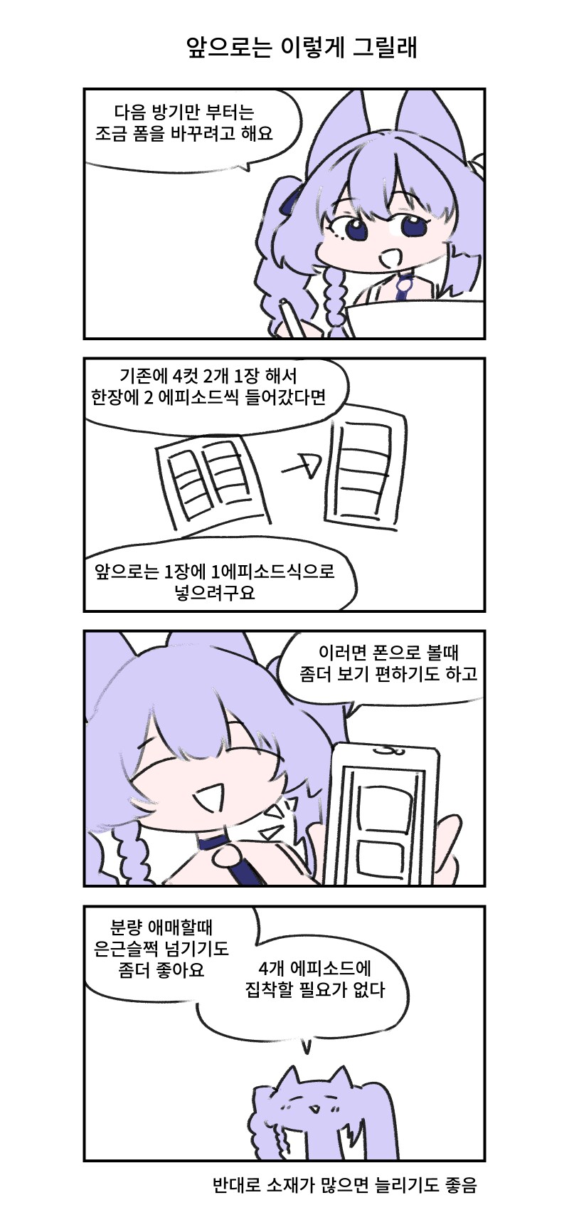 키레얀의 방송기록만화 12월 4주차_1.png