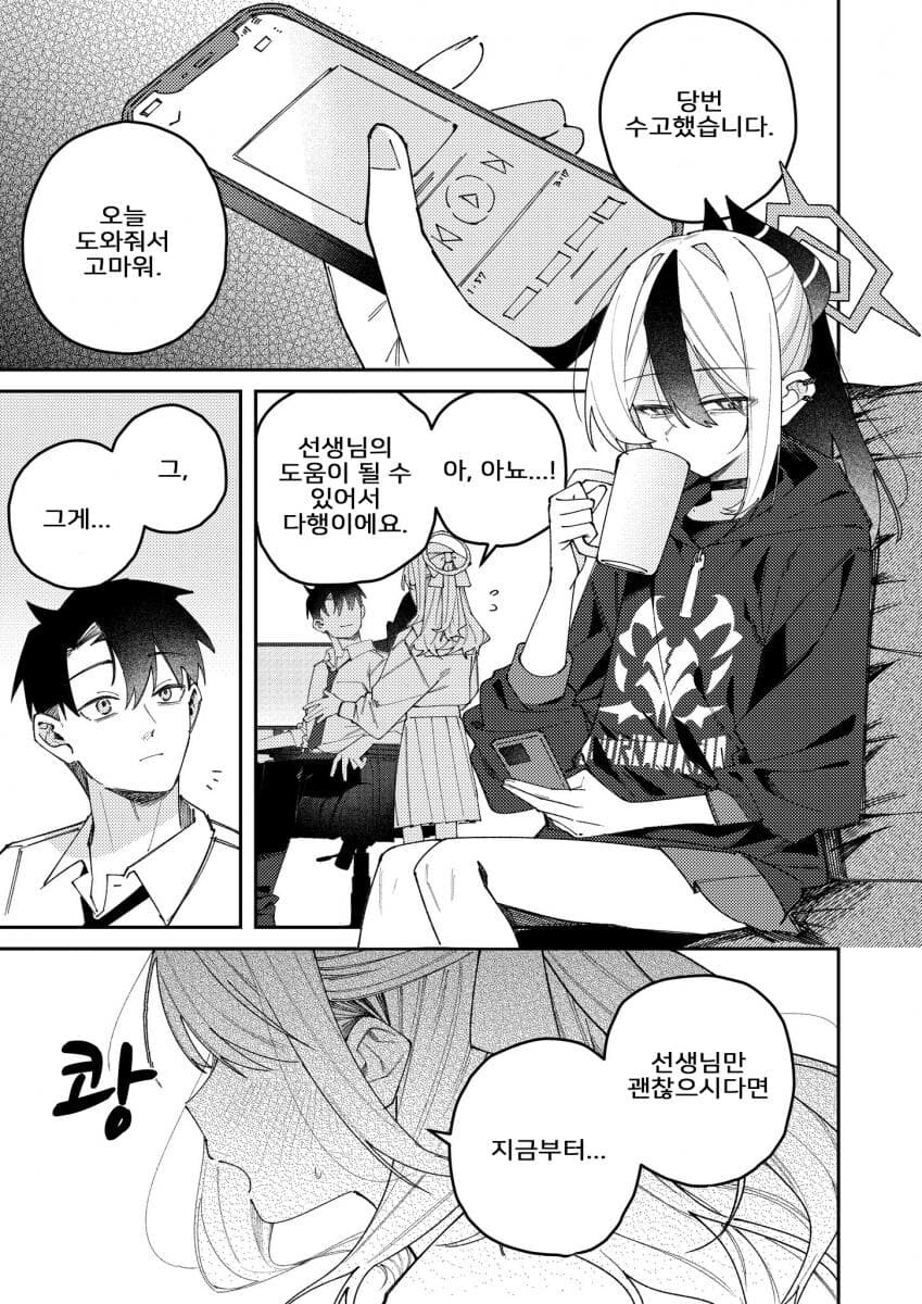 블루아카) 카요코의 집착을 받고싶은.manga_1.jpg