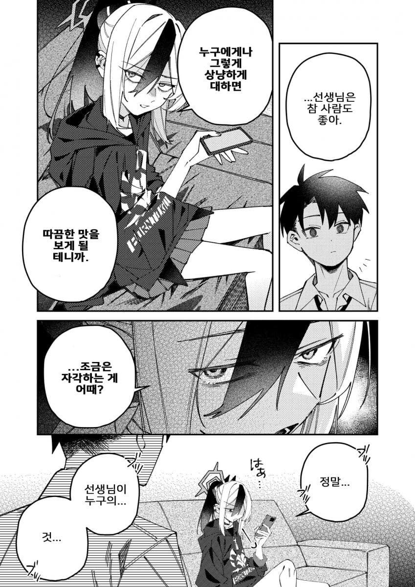 블루아카) 카요코의 집착을 받고싶은.manga_3.jpg