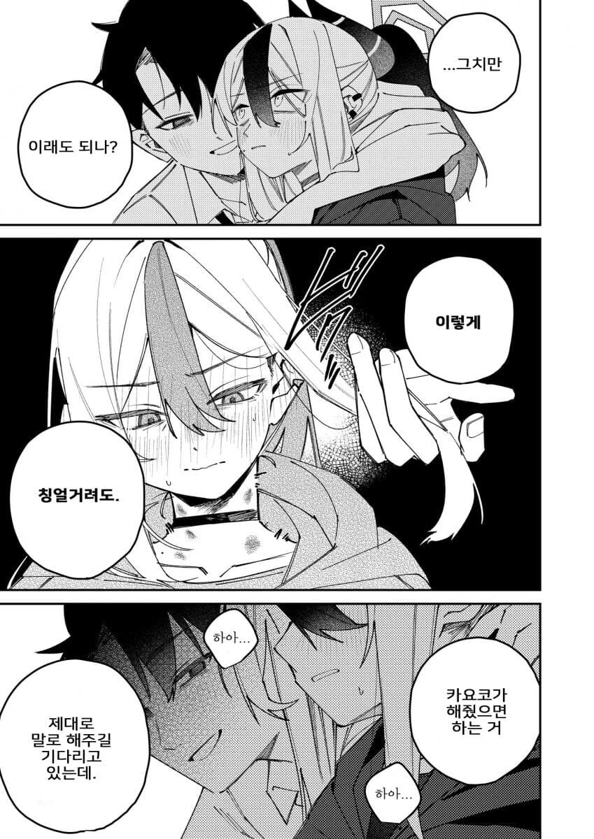 블루아카) 카요코의 집착을 받고싶은.manga_5.jpg
