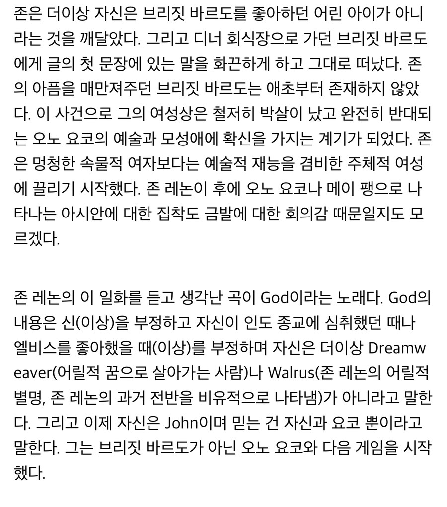 존 레논 “영어나 쳐 배워 브리짓 바르도 쌍1년아”.jpg_6.jpg