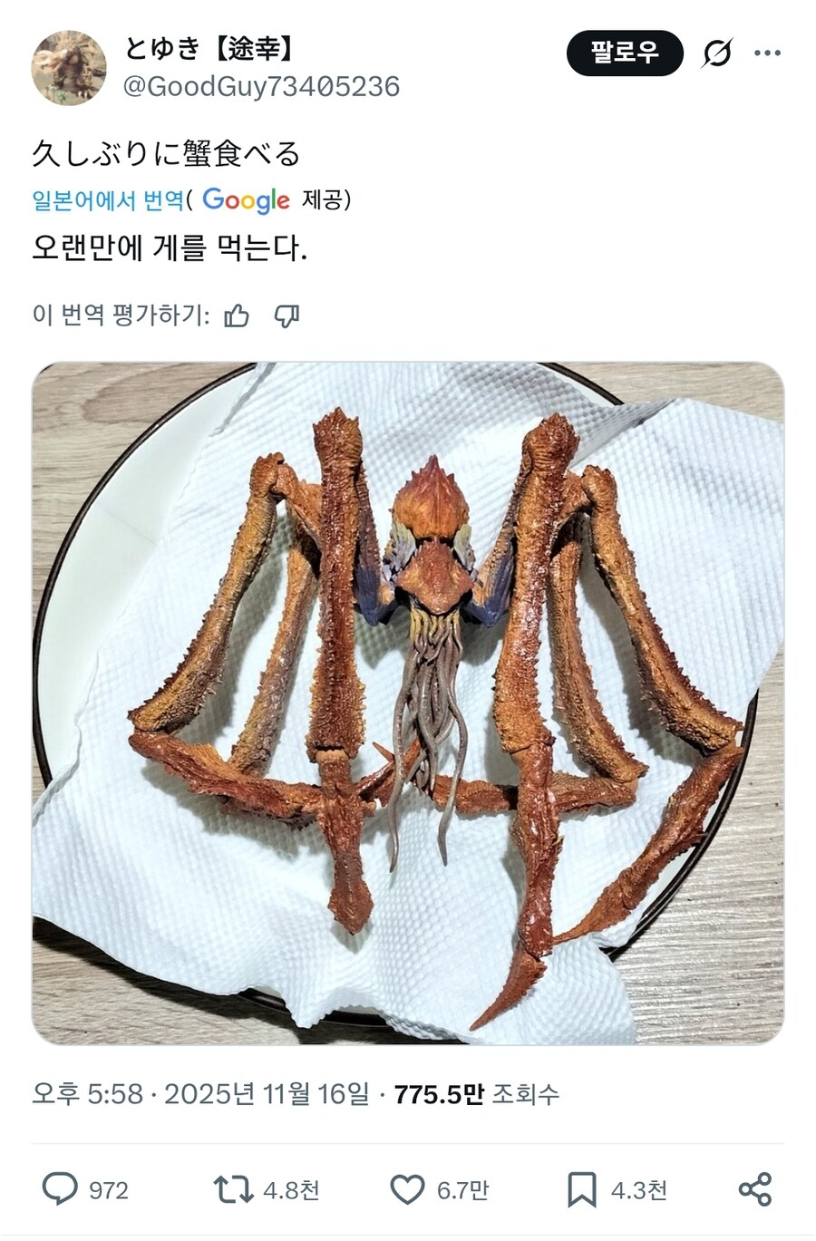 진짜 요리해먹음 맛있을 거 같은 괴수_1.jpg
