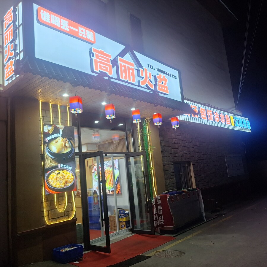 (스압) 중국의 이상한 한식(?) 과 기타 등등 여행기 겸 음식사진 백두산편_30.jpg