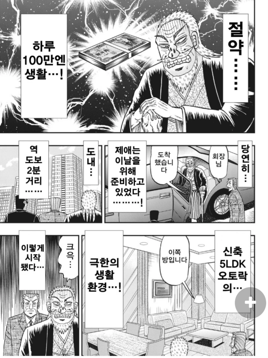 하루 100...엔으로 살기.Manhwa_1.webp