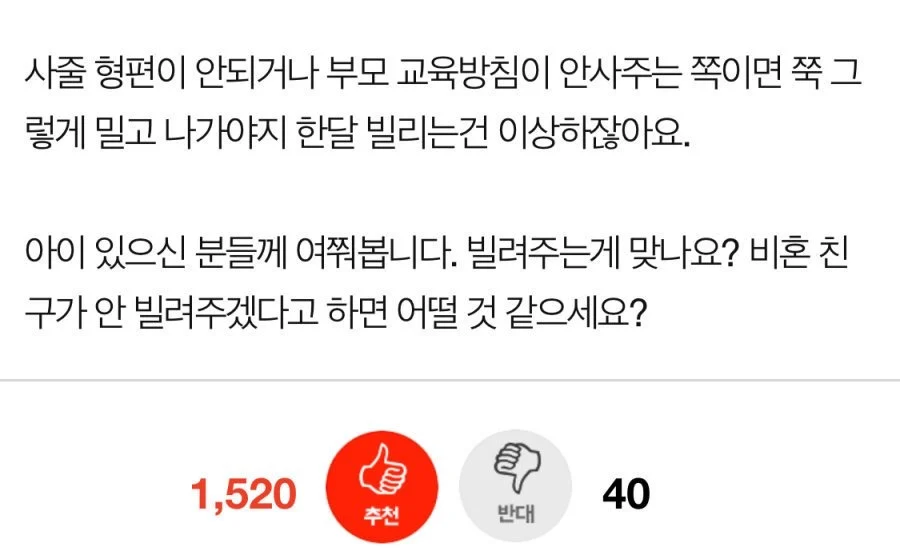 판)플스 빌려달라는 친구부부_3.webp