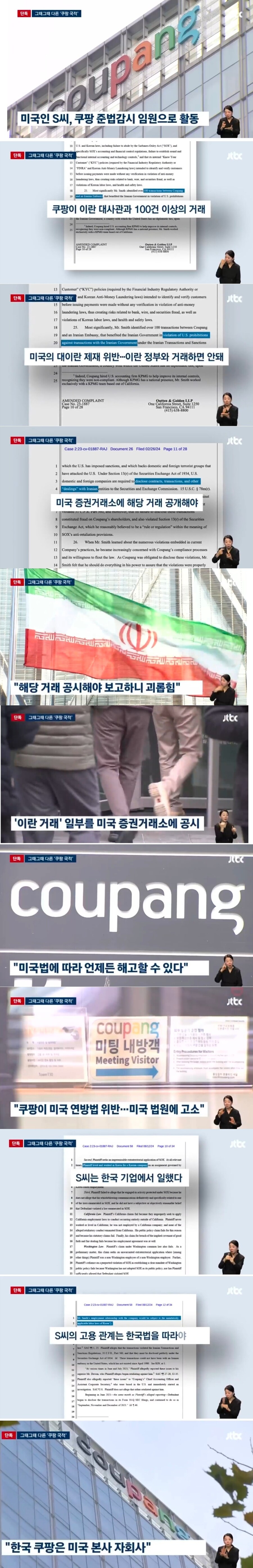 쿠팡 해고할때는 미국회사 소송때는 한국회사_1.jpg