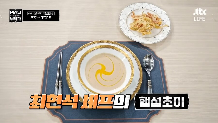 냉부) 2025년 결산 유튜브 조회수 TOP 5 요리_8.png