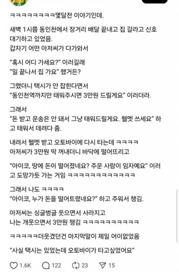 길에서 돈주운 딸배_1.jpg