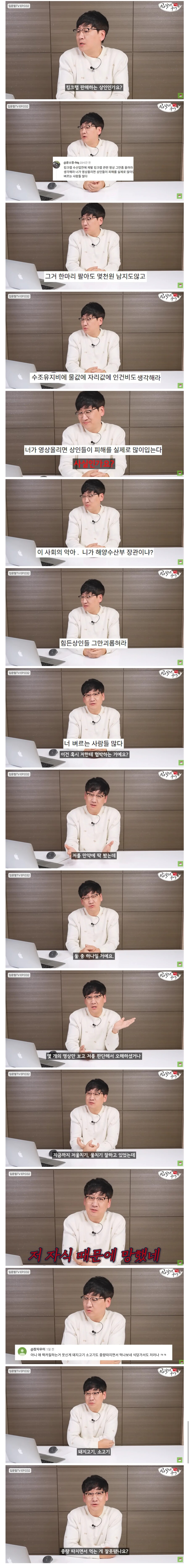 수산물 유튜버가 받는 악플