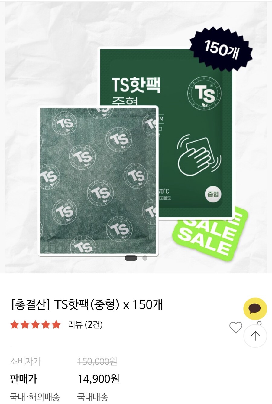 [TS공식몰] TS 핫팩 중형 150개 14,900원 (배송비 3,000원)_1.jpg