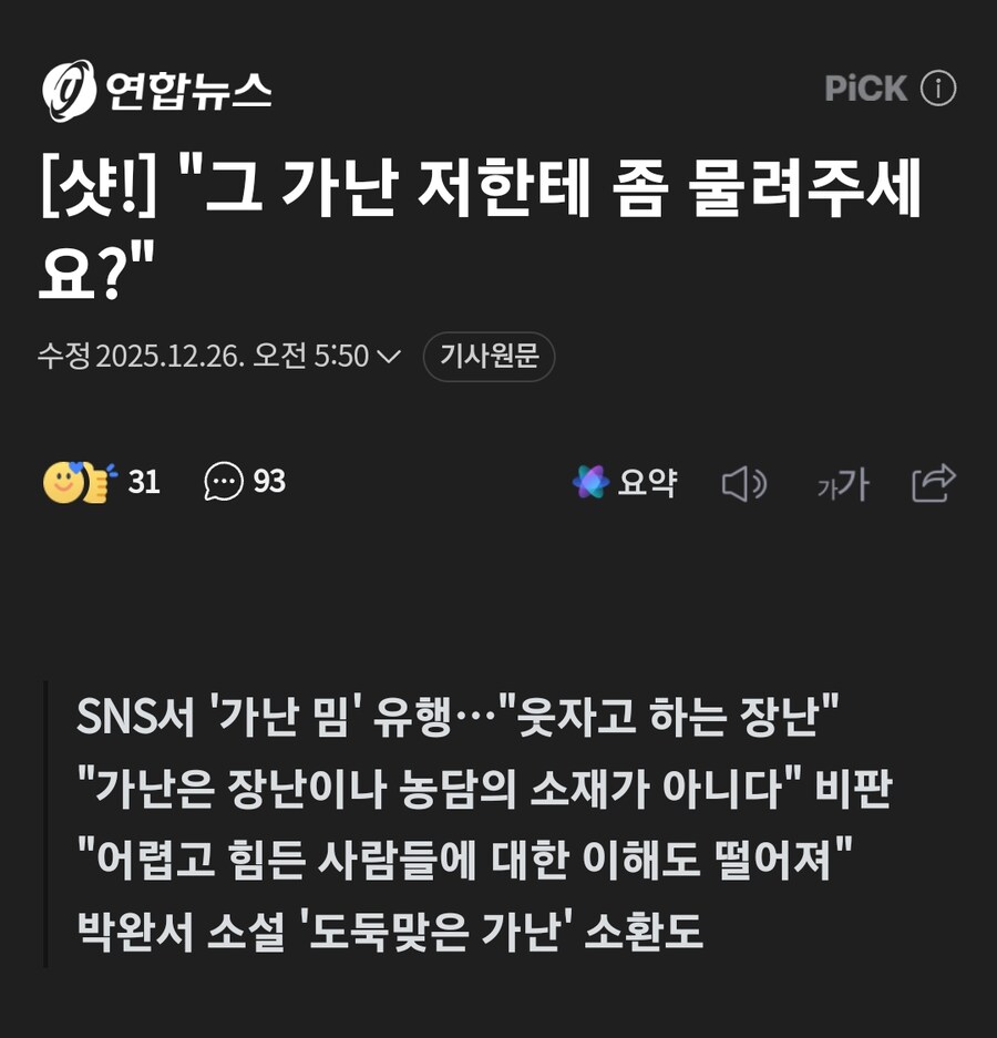 결국 뉴스까지 탄 스레드의 난 가난해 챌린지 콘텐츠_1.png