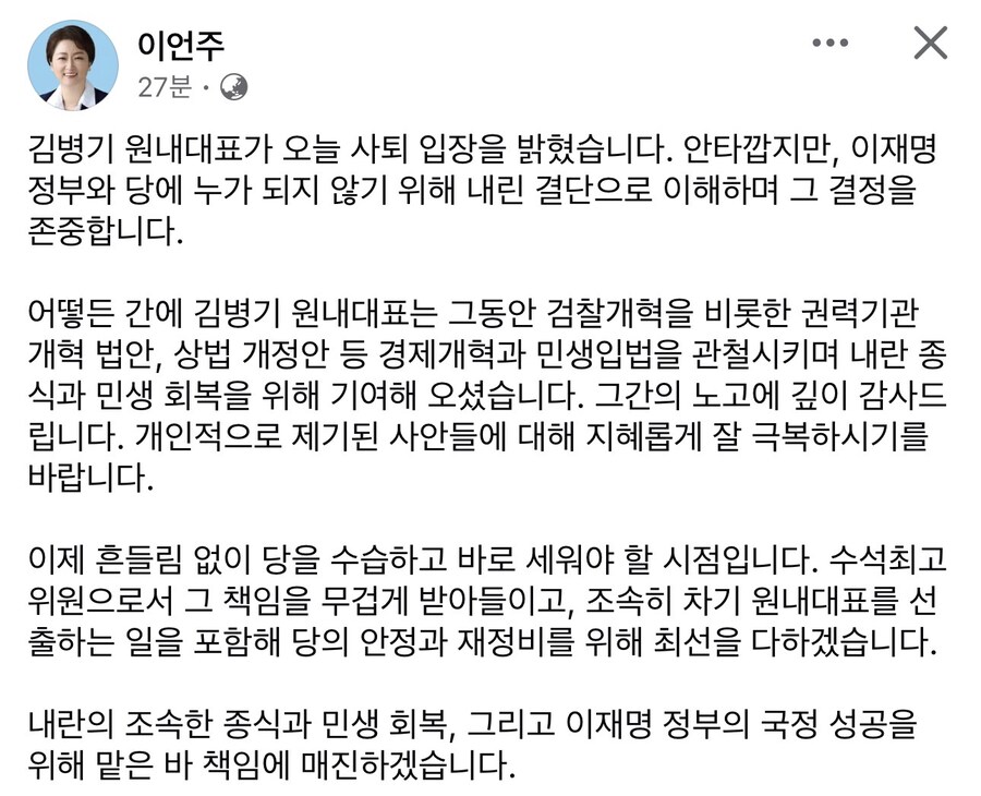이언주) 김병기 사퇴 안타깝지만 존중. 지혜롭게 잘 극복하시기를.._1.jpg