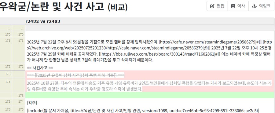 ㅇㅇㄱ)방금 나무위키 둘러보는중에 어처구니 없는게 있었네._1.png