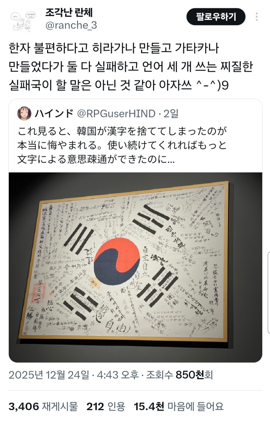 한국이 한자를 버린게 싫다는 일본인_2.jpg