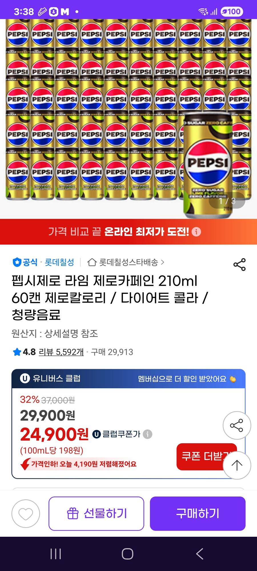 [지마켓] 펩시제로 라임 제로카페인 210ml 60캔 / 24900원_1.jpg