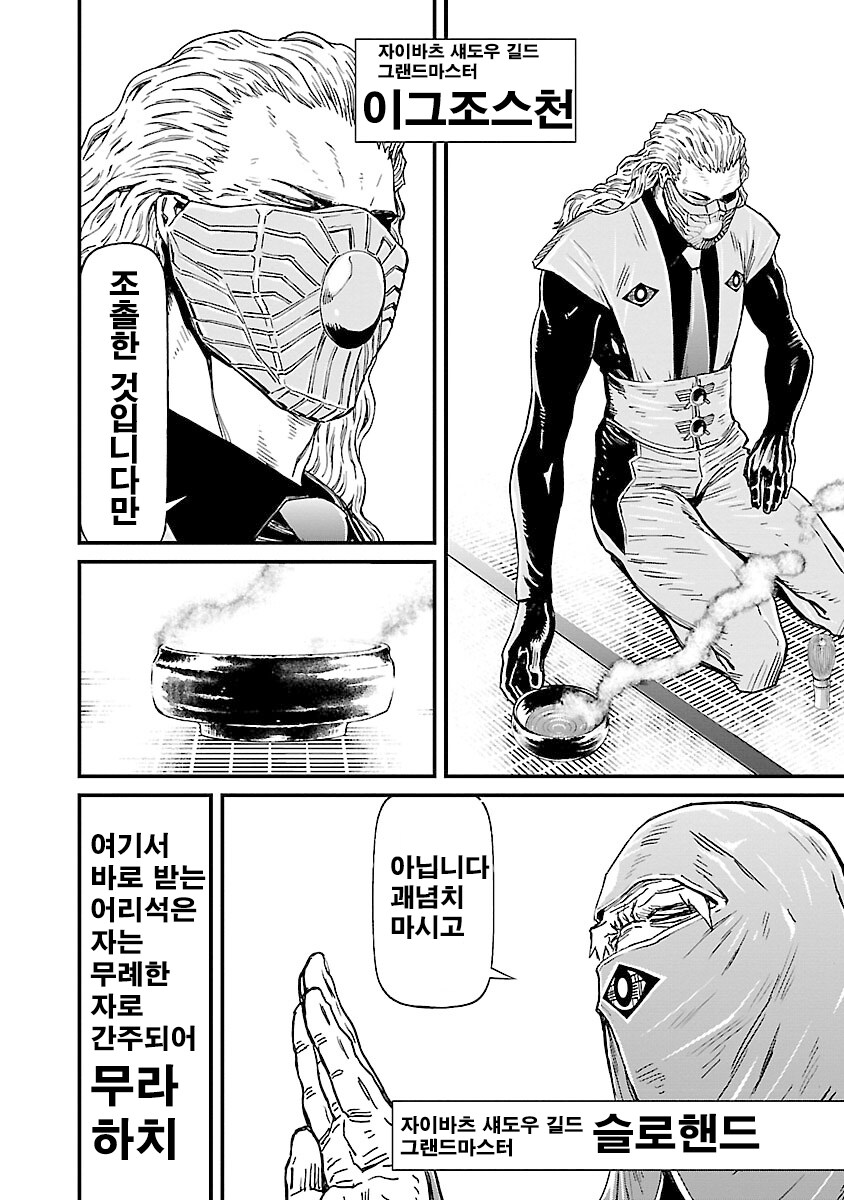 닌자 슬레이어) 닌자들끼리의 예의_3.png