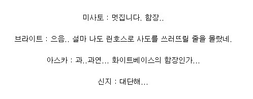 슈로대)브라이트가 탄 린호스로 사도 격파하면 나오는 대사.JPG_5.png