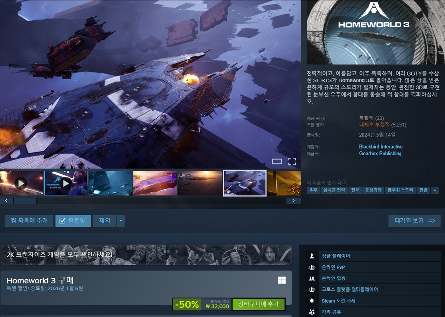 [홈월드3] 최근 구매하여 찍은 플레이 스크린샷+전투움짤+플레이 영상_1.jpg