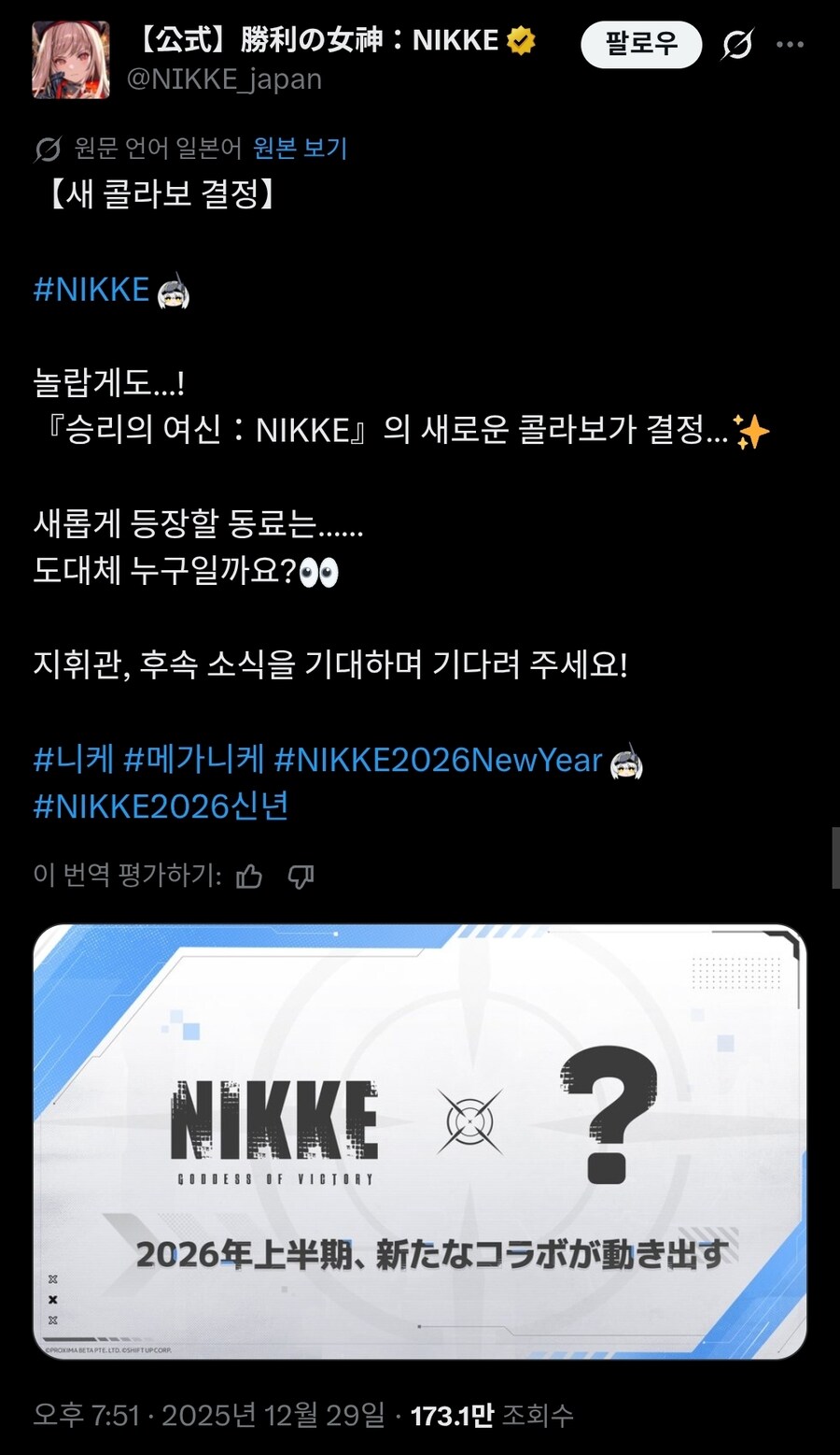 니케) 일본에선 신규 콜라보가 블아인거 아니냐고 이야기 나오고 있구나_1.jpg