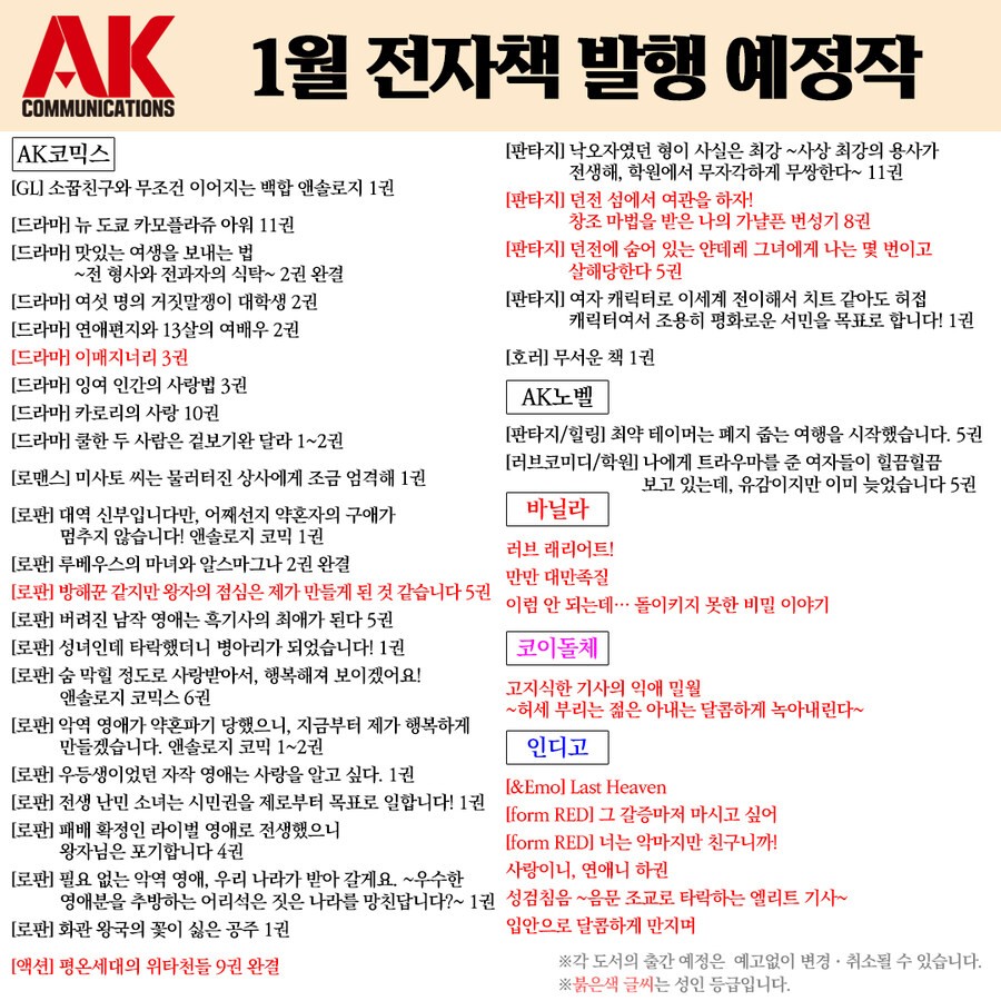 [AK] 에이케이커뮤니케이션즈 1월 전자책 발행 예정작 안내_1.jpg
