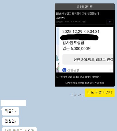 공무원 내부신고 포상금 글을 본 또다른 공무원_3.png