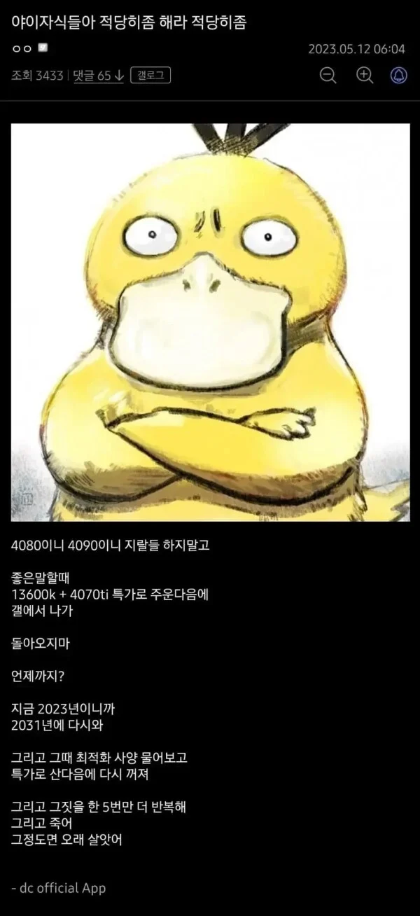 컴갤러가 알려주는 컴퓨터 사는 법_1.webp