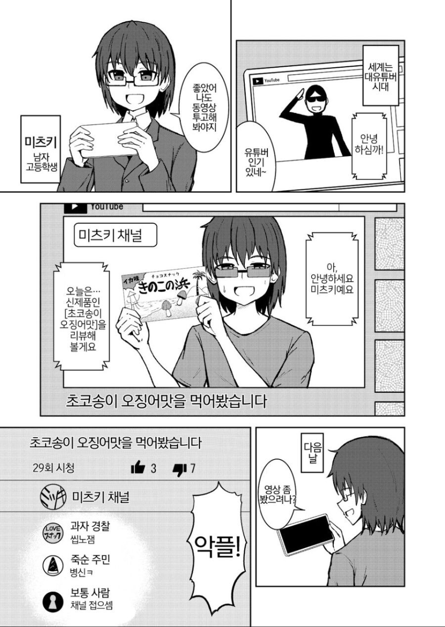 여장 유튜버 하는.manga_1.jpg