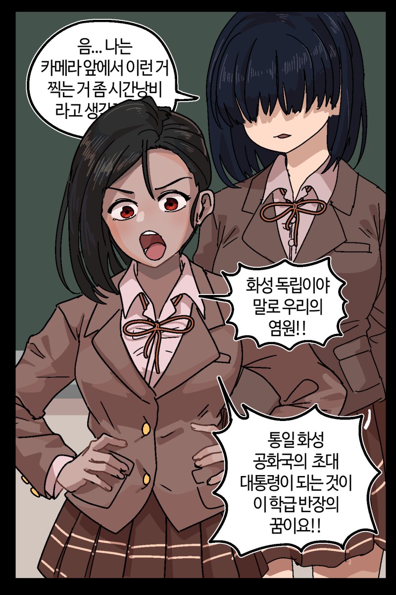 반바지) 화성성 게임채널 ㅡ 장래희망_3.png