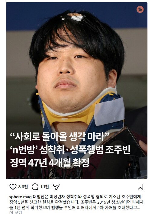 조주빈 근황.jpg_1.png