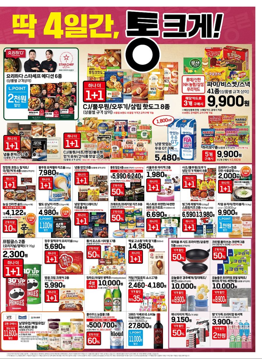[대형마트] 홈플러스&롯데마트&이마트 이번주 전단행사 (12/31~1/7)_7.jpg