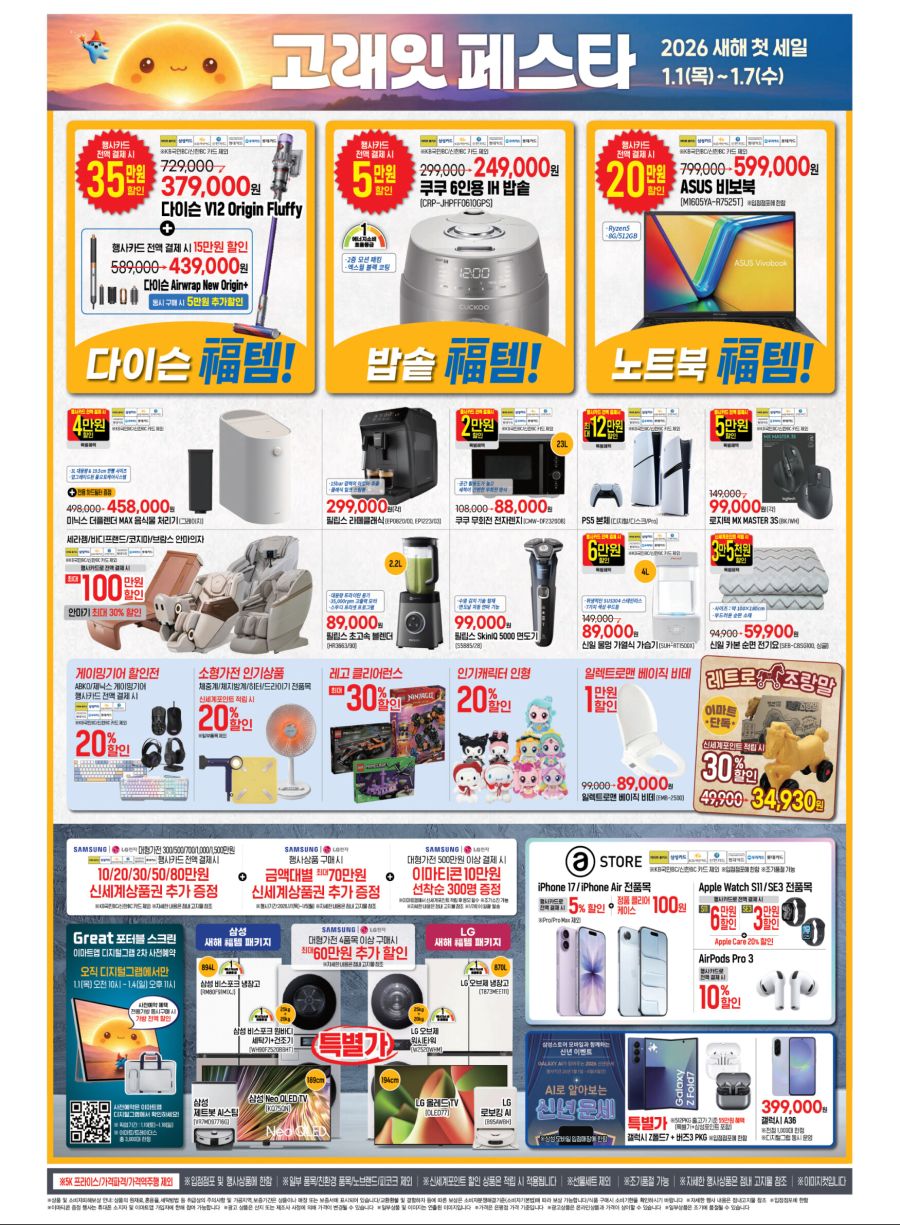 [대형마트] 홈플러스&롯데마트&이마트 이번주 전단행사 (12/31~1/7)_12.jpg