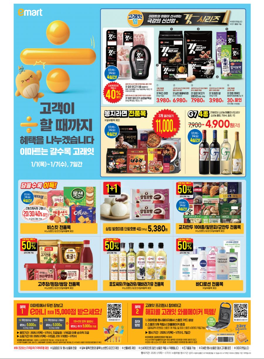 [대형마트] 홈플러스&롯데마트&이마트 이번주 전단행사 (12/31~1/7)_13.jpg