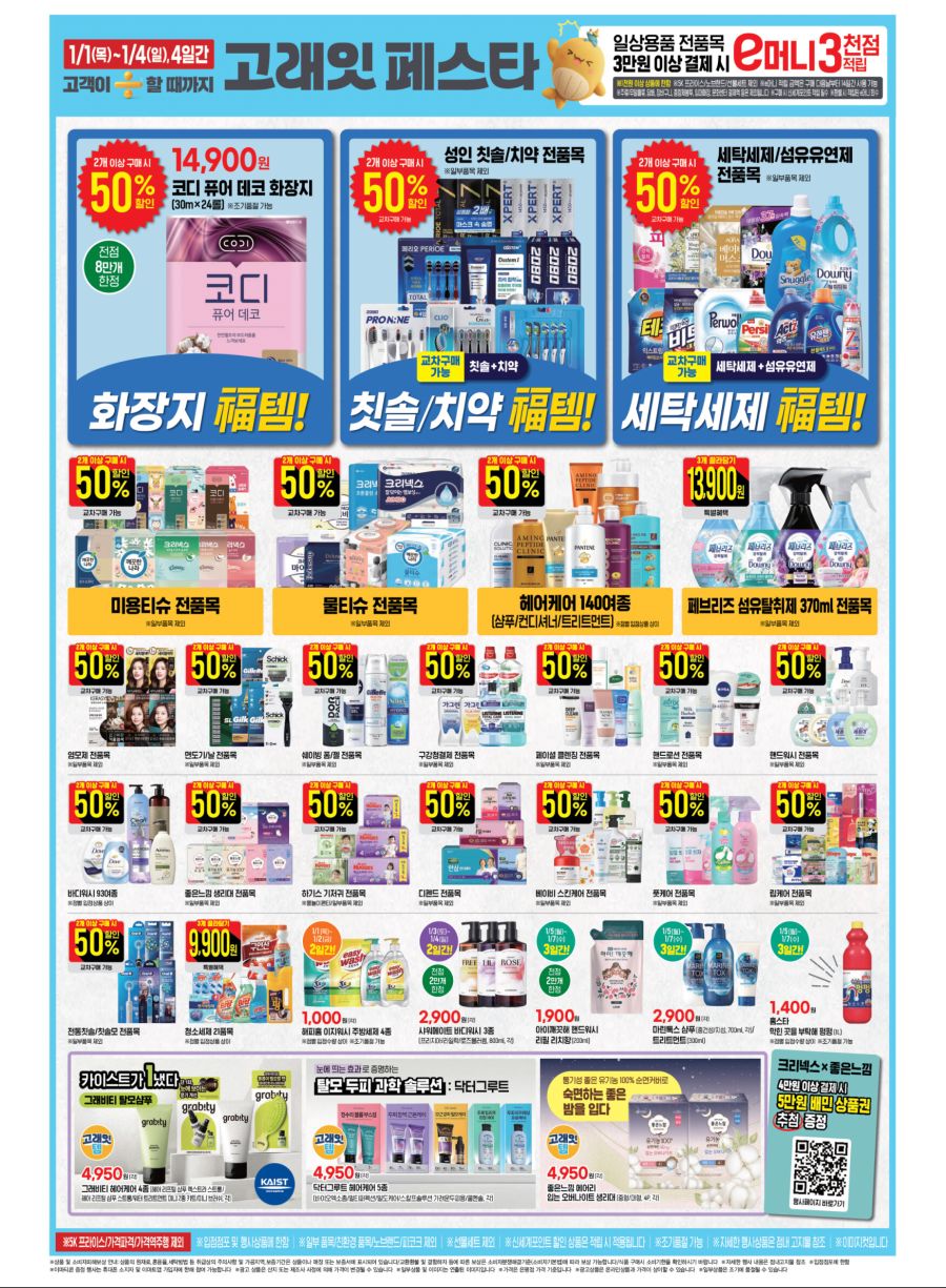 [대형마트] 홈플러스&롯데마트&이마트 이번주 전단행사 (12/31~1/7)_16.jpg