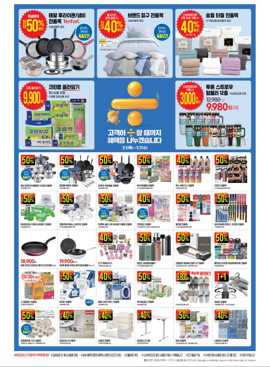 [대형마트] 홈플러스&롯데마트&이마트 이번주 전단행사 (12/31~1/7)_17.jpg