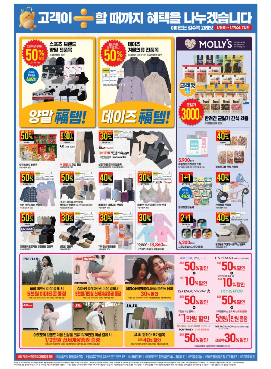 [대형마트] 홈플러스&롯데마트&이마트 이번주 전단행사 (12/31~1/7)_18.jpg
