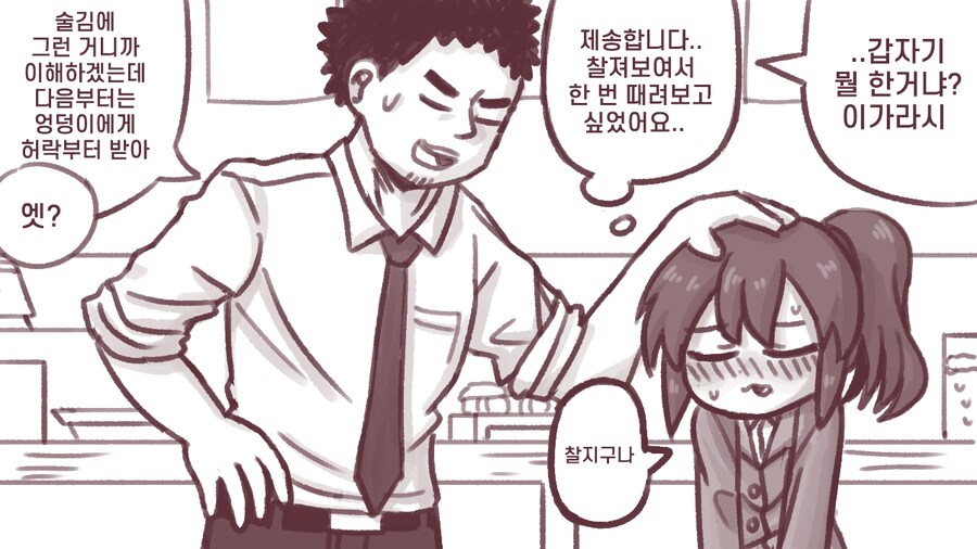 햄스터후배) 엉덩이 때려도 될까요_2.png