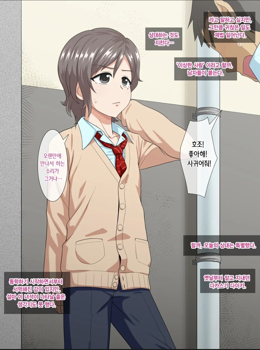 호모게이 친구때문에 골치가 아픈 남학생_2.jpg