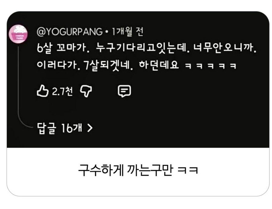 6년 정도 살면 나오는 드립_1.png