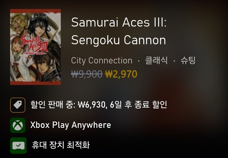 [마소스토어/엑박/PC] 사이쿄 슈팅 게임 70% 할인 2,970원_2.jpg