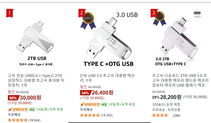 쿠팡에 파는 usb 근황_1.png